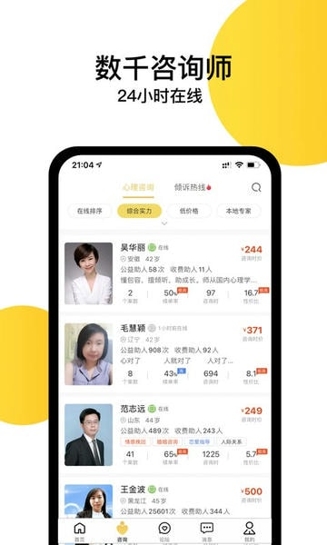 给力心理官方版 给力心理app下载安装