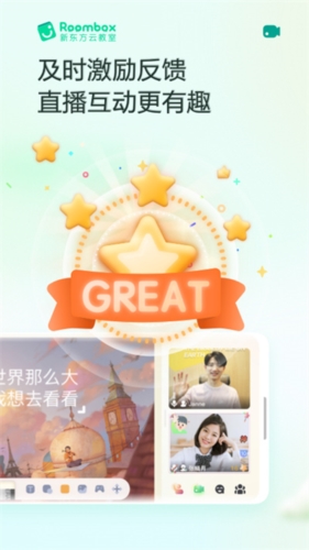 新东方云教室app1