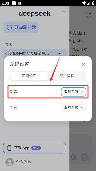 deepseek手表版apk安装包下载 deepseek手表版apk安装包下载