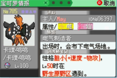 口袋妖怪究极绿宝石4小智版金手指图片2