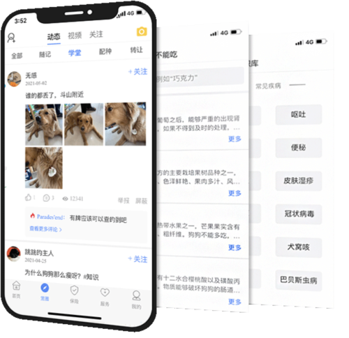 犬卫士app1