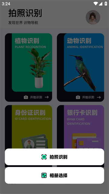 识万物扫一扫app 识万物扫一扫app