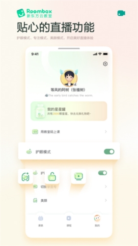 新东方云教室app3
