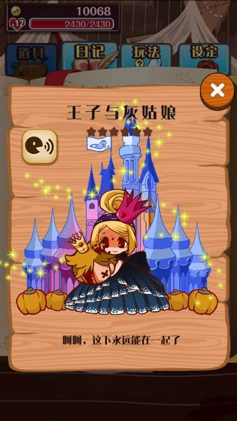 病娇灰姑娘汉化版