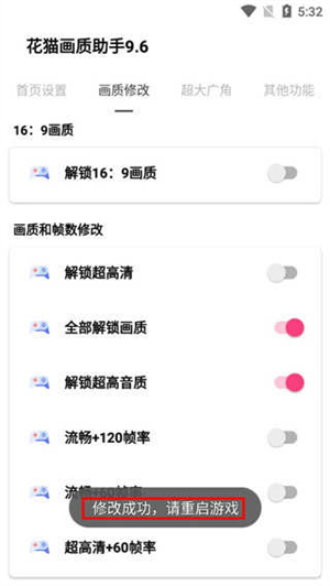 花猫画质助手10.1游戏版