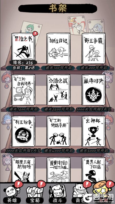 火源战纪内购版---玩法---书架、副本