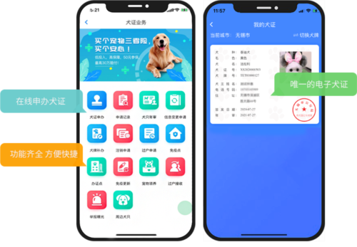 犬卫士app2