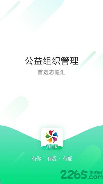 志愿汇组织版手机端