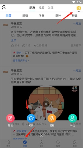 犬卫士app5