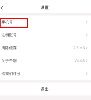 千聊怎么绑定手机号码2