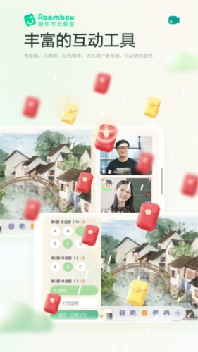 新东方云教室app2