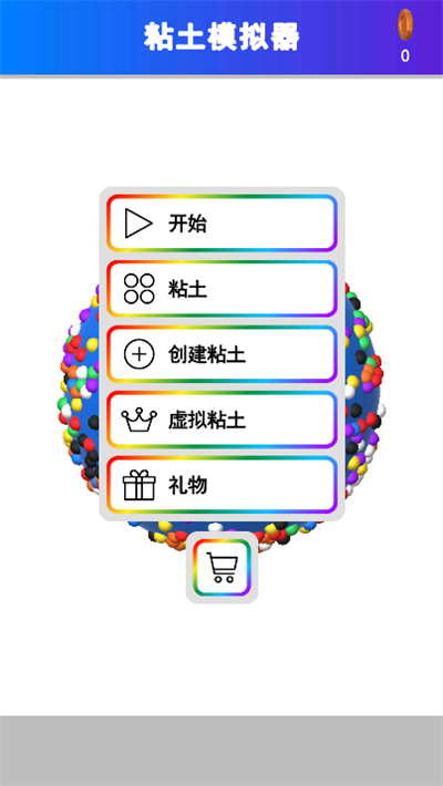 粘土彩泥模拟器下载最新版2025