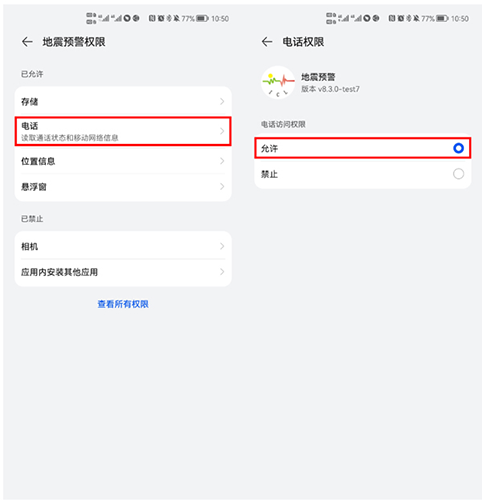 地震预警app手机版怎么设置10