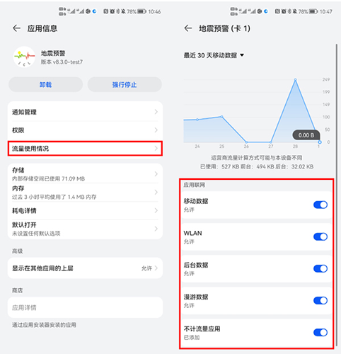 地震预警app手机版怎么设置4