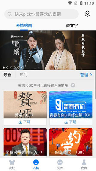 百度输入法定制版