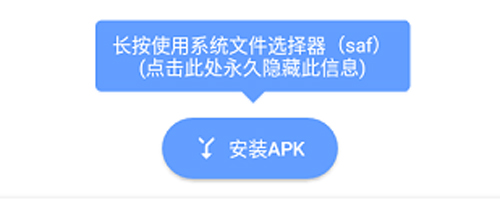 sai安装器安卓手机版图片1