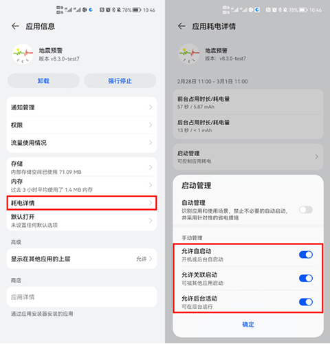 地震预警app手机版怎么设置3