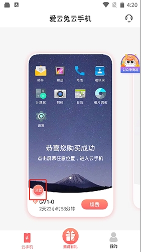 爱云兔app7
