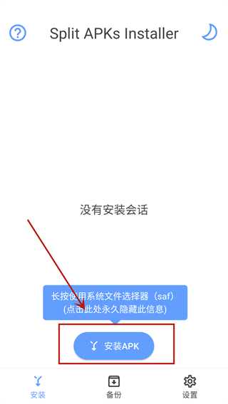 sai安装器安卓手机版图片3