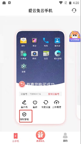 爱云兔app9