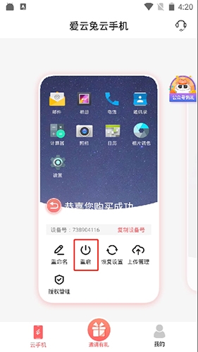 爱云兔app8