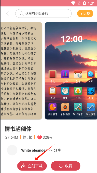 字体美化大师官方版