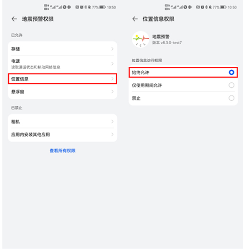 地震预警app手机版怎么设置7