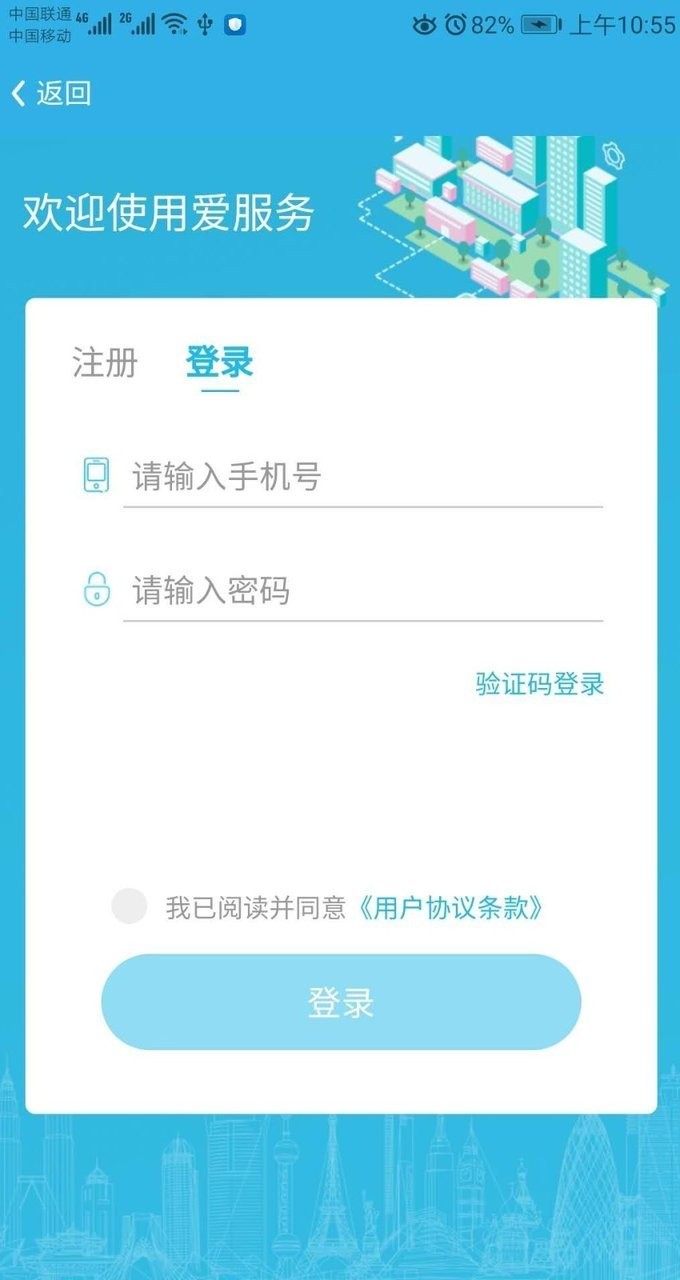 爱服务app 爱服务智慧社区