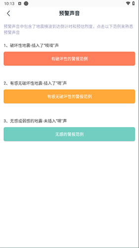 地震预警app手机版