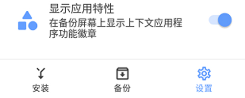 sai安装器安卓手机版图片9