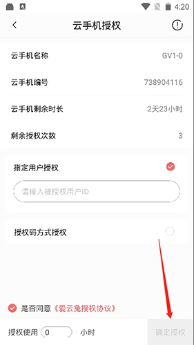 爱云兔app10