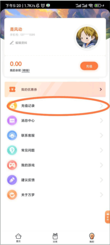 万梦手游平台app9