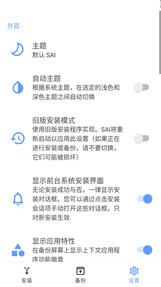 sai安装器安卓手机版图片8