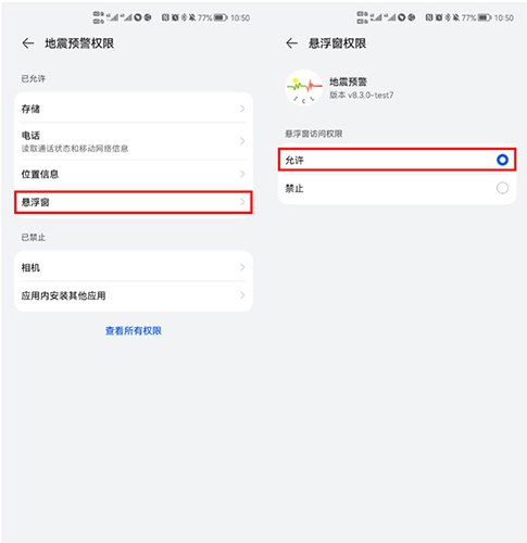 地震预警app手机版怎么设置8