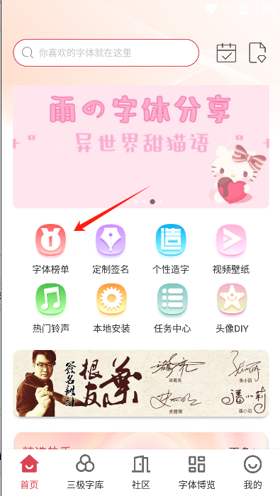 字体美化大师官方版