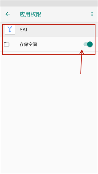 sai安装器安卓手机版图片2