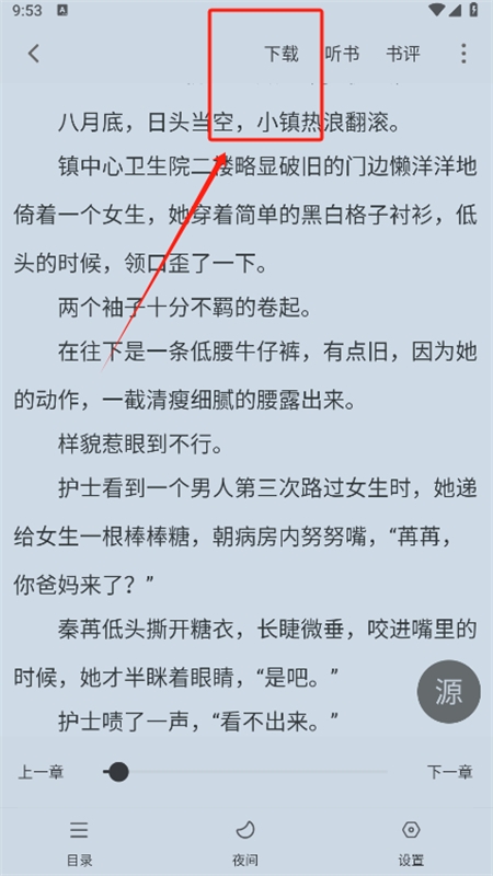 夜猫小说app官方最新版本 夜猫小说app官方最新版本