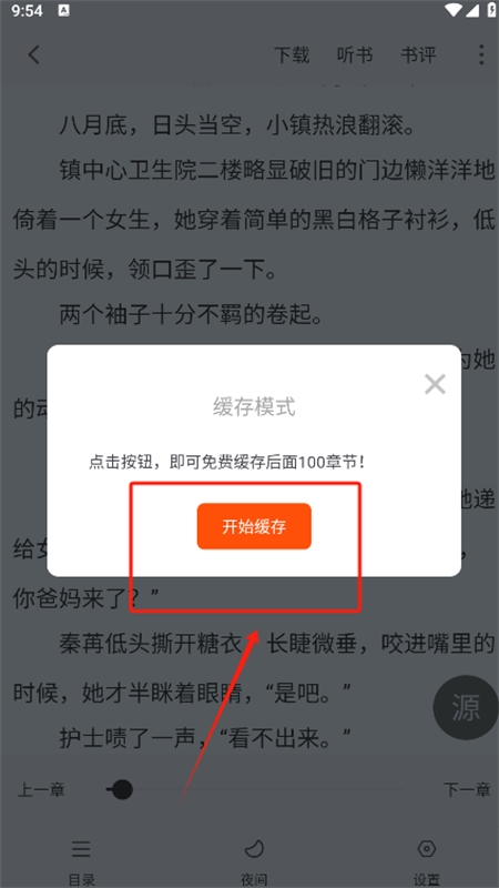 夜猫小说app官方最新版本 夜猫小说app官方最新版本