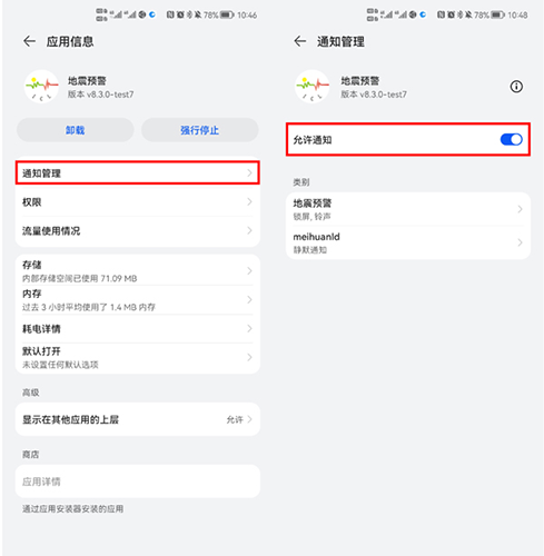地震预警app手机版怎么设置5