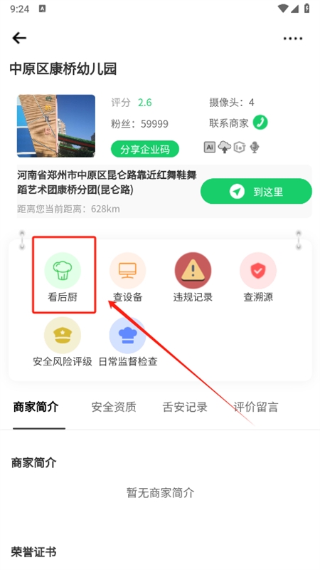 舌尖安全网明厨亮灶平台app最新版 舌尖安全网明厨亮灶平台app最新版