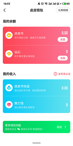 皮皮陪玩怎么提现2