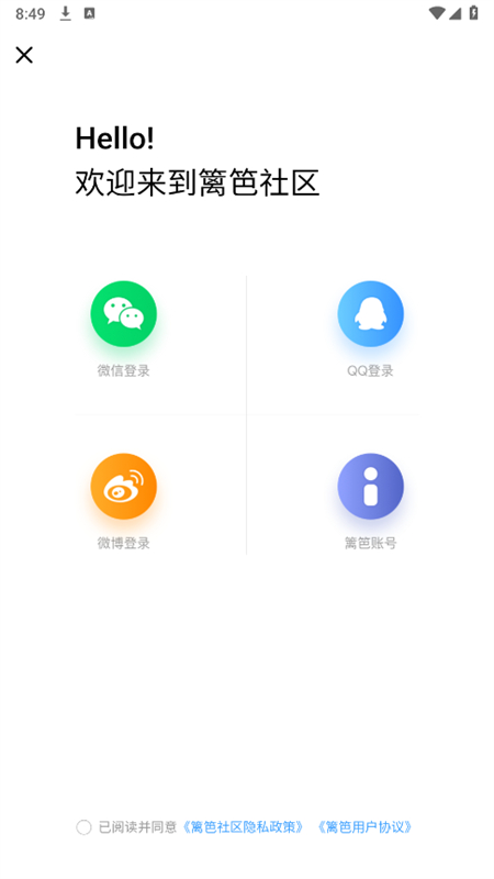 篱笆社区app安卓手机版