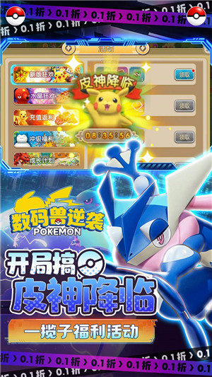 数码兽逆袭送无限连抽版游戏介绍