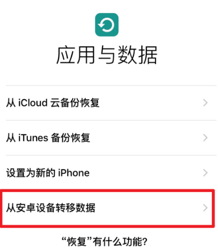 转移到iOS