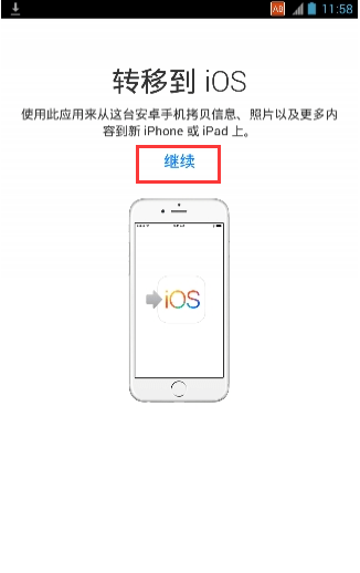转移到iOS