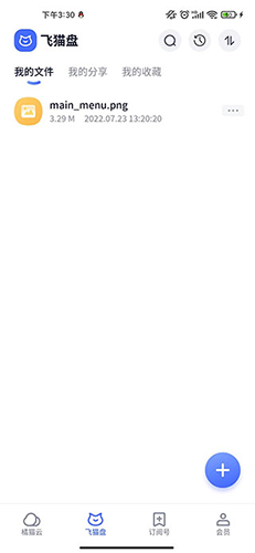 飞猫盘app怎么下载1