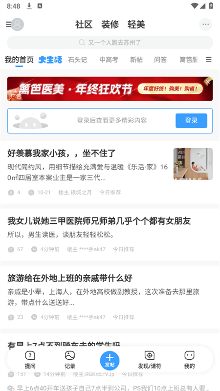 篱笆社区app安卓手机版