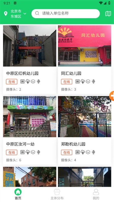 舌尖安全网明厨亮灶平台app最新版 舌尖安全网明厨亮灶平台app最新版