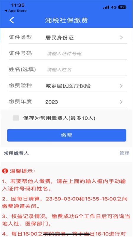 湘税社保app安卓最新版本2024
