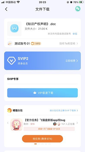飞猫盘app